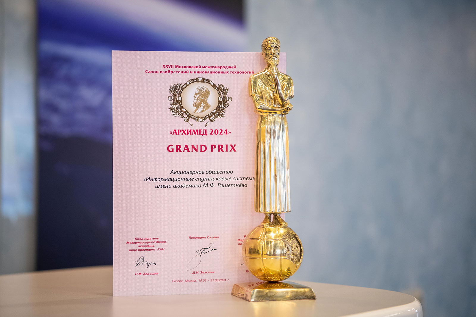 Гран-При  Салона «Архимед 2024»