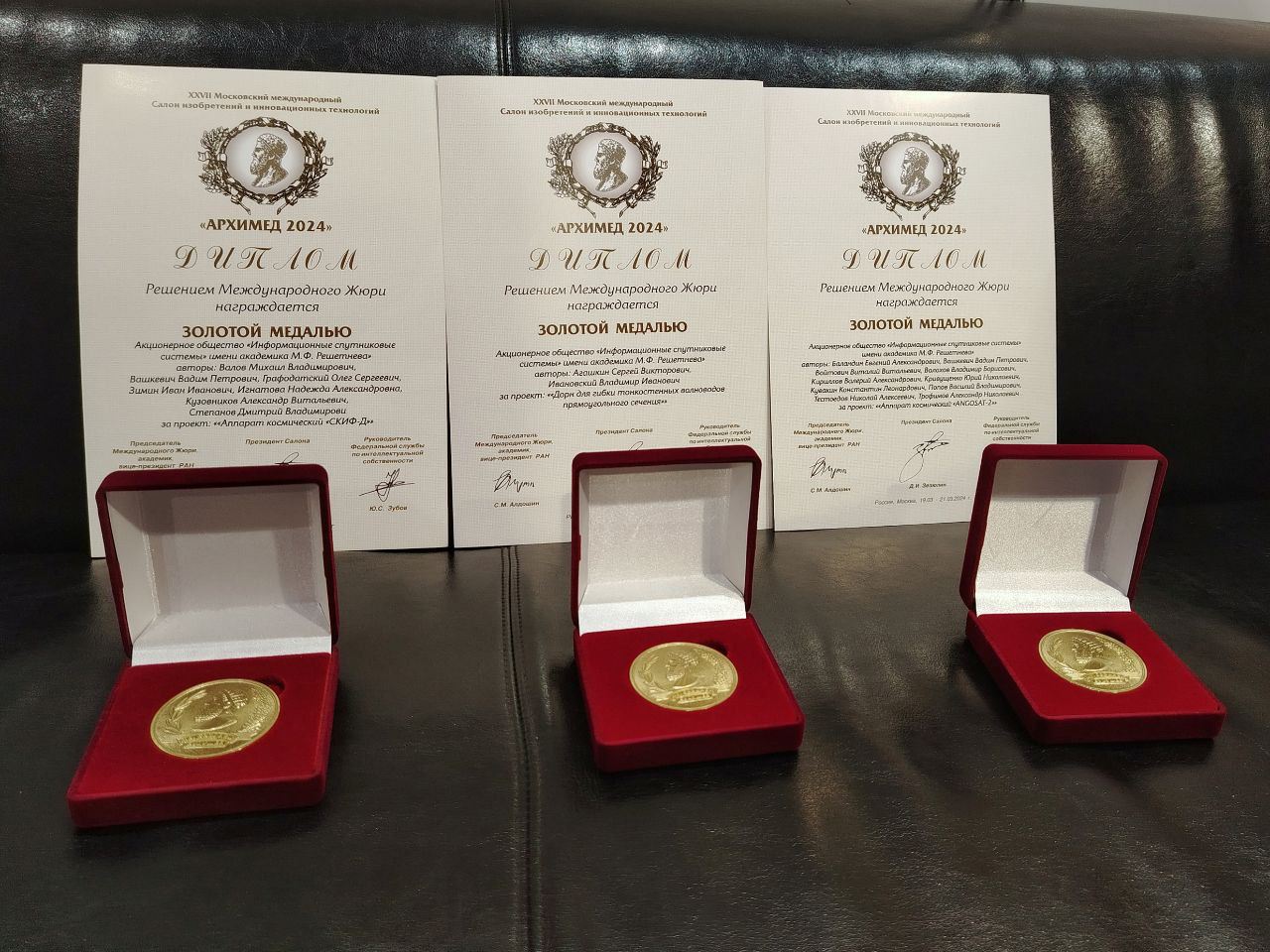 Золотые медали и грамоты Салона «Архимед &ndash; 2024», завоеванные изобретателями АО «РЕШЕТНЕВ»
