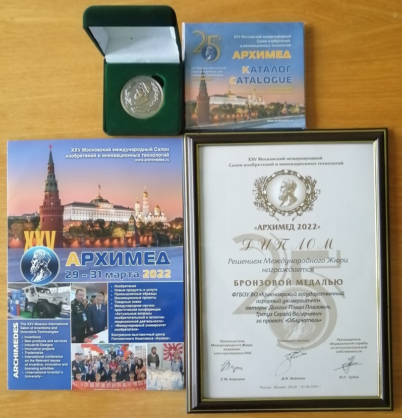 Медаль и диплом АО «ИСС»